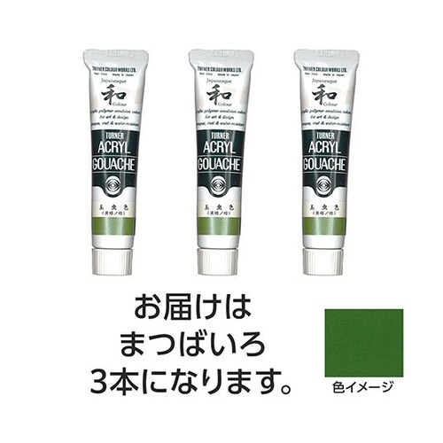 【3本×5セット】 アクリルガッシュ ジ