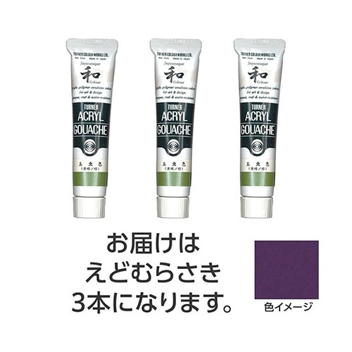 【3本×5セット】 アクリルガッシュ ジ