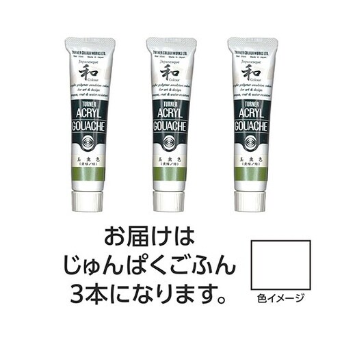 【3本×5セット】 アクリルガッシュ ジ