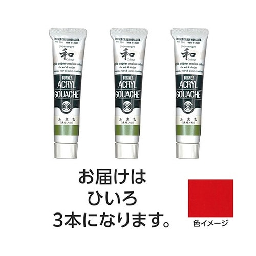 【3本×5セット】 アクリルガッシュ ジ