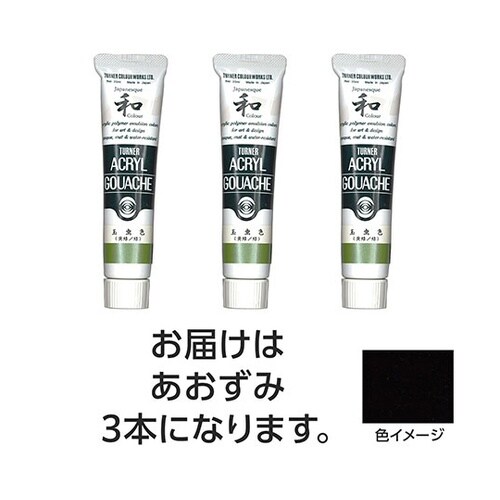 【3本×5セット】 アクリルガッシュ ジ