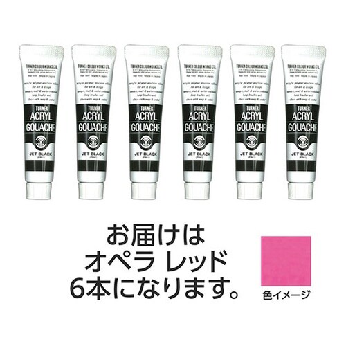 【6本×5セット】 アクリルガッシュ 1
