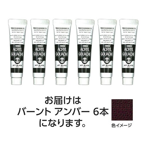 【6本×5セット】 アクリルガッシュ 1