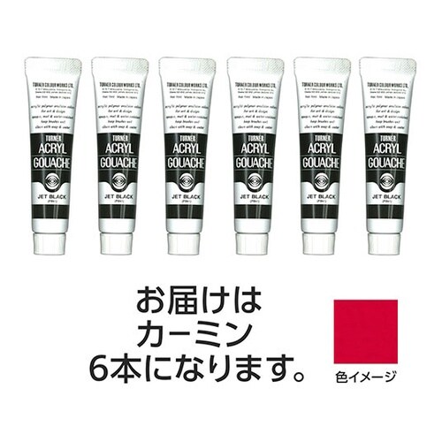 【6本×5セット】 アクリルガッシュ 1