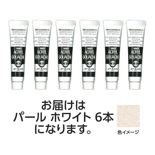 【6本×3セット】 アクリルガッシュ 1