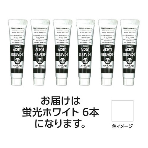 【6本×3セット】 アクリルガッシュ 1