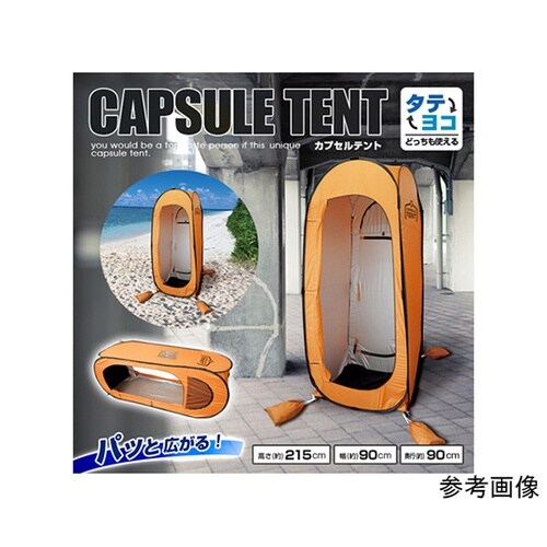 防災カプセルテント オレンジ BR−98
