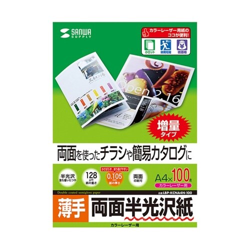 【5個セット】 カラーレーザー用半光沢紙