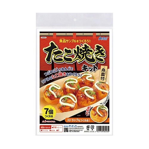 【5個セット】 食品サンプルを作ろう!