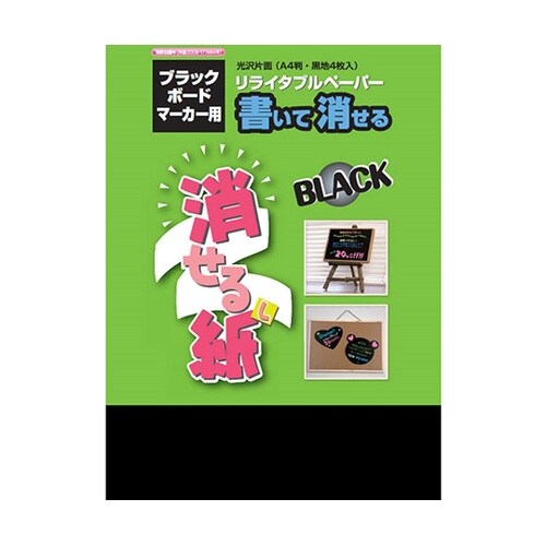 【5セット】 消せる紙ブラック A4(4