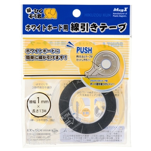 ホワイトボード用線引きテープ 幅1mm