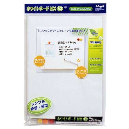 ホワイトボードMX 無地 A3サイズ