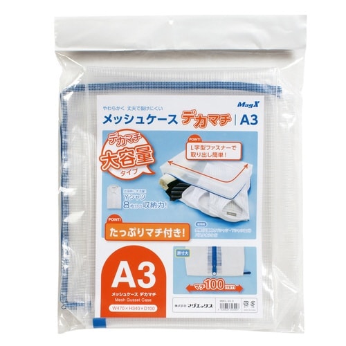 メッシュケースデカマチA3