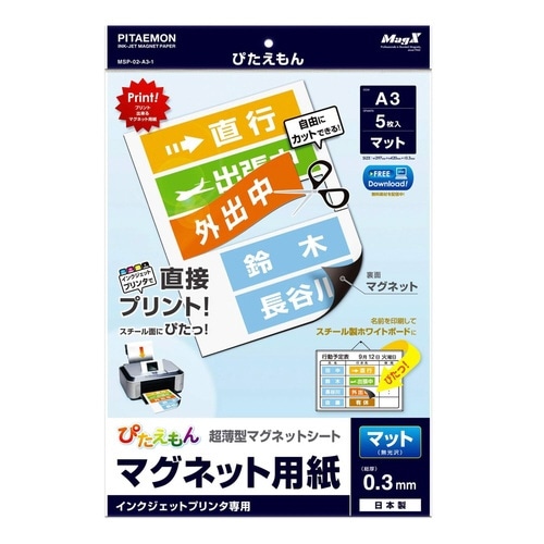 ぴたえもん インクジェット A3