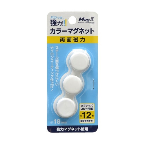 両面強力カラーマグネット 直径18mm 白 3個入