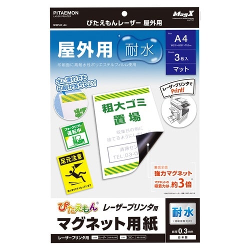 ぴたえもんレーザー屋外用A4