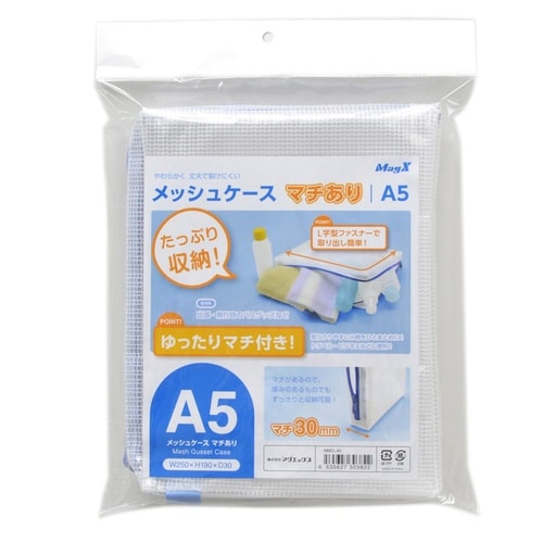 メッシュケース(マチあり) MMCL A5