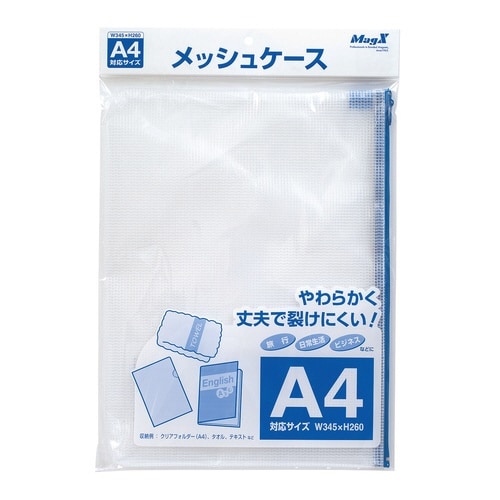 メッシュケース(A4)