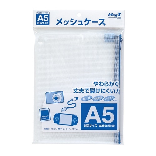 メッシュケース(A5)