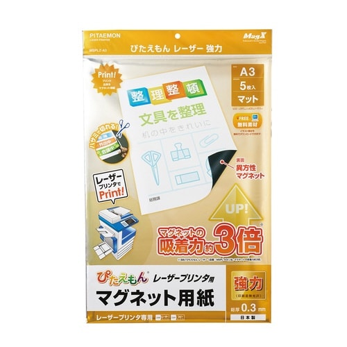 ぴたえもんレーザー強力A3
