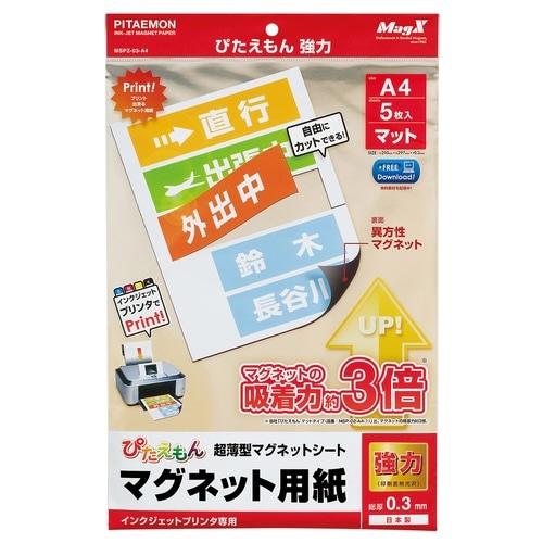 ぴたえもん強力×10