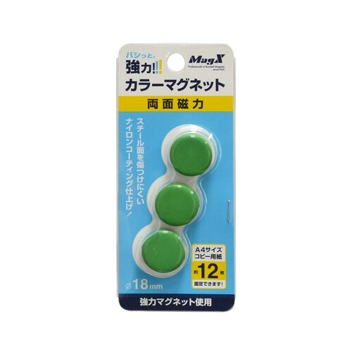 両面強力マグネット 直径18mm 緑 3個入×10