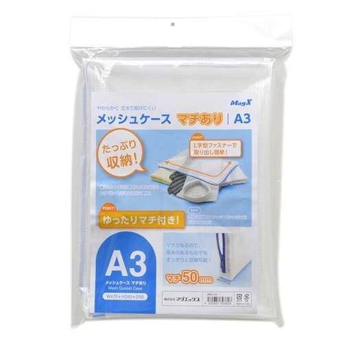 メッシュケース(マチあり) MMCL A3×10