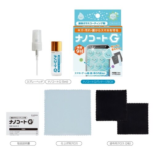 ガラスプラスチック コーティング剤 5ml