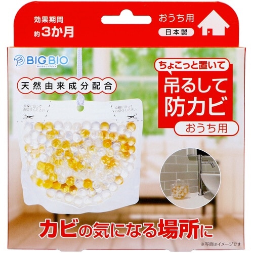 ちょこっと置いて吊るして防カビ おうち用