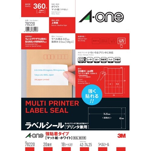 兼用 強粘着ラベル A4 20面 18シート