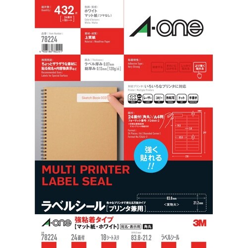 兼用 強粘着ラベル A4 24面角丸 18シート