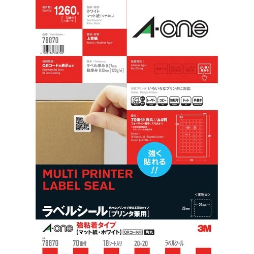 兼用 強粘着ラベル A4 70面 18シート