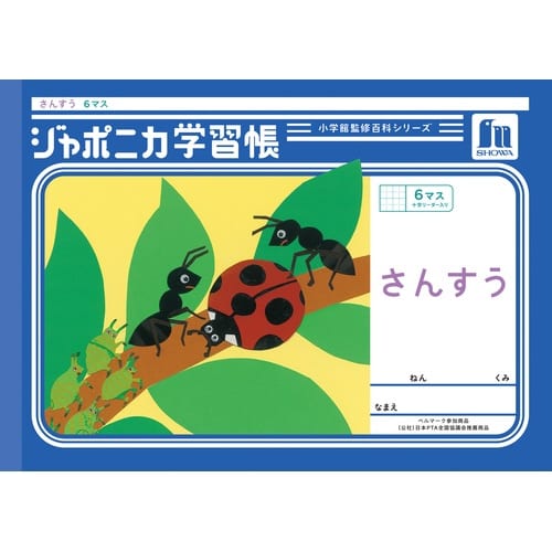 ジャポニカ学習帳B5.さんすう ヨコ6マス+字