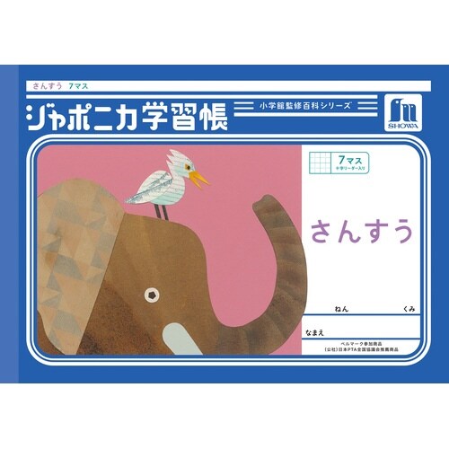 ジャポニカ学習帳B5.さんすうヨコ7マス+