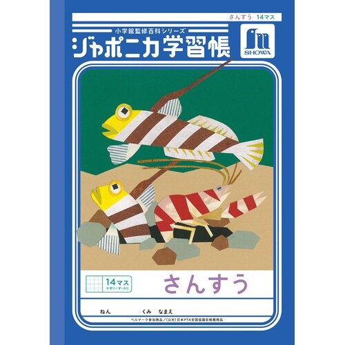 ジャポニカ学習帳B5.さんすう14マス+
