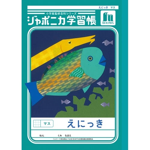 ジャポニカ学習帳B5.えにっき マス