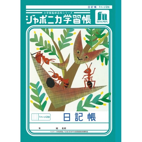 ジャポニカ学習帳B5.日記帳 1頁2日