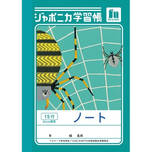 ジャポニカ学習帳A6.ノート 15行×20
