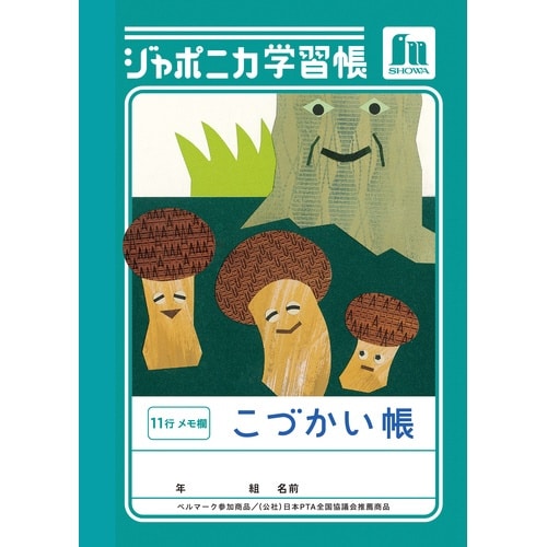 ジャポニカ学習帳A6.こづかい帳11行・メモ欄