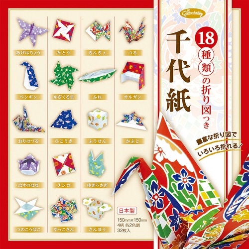 18種類の折り図つき千代紙