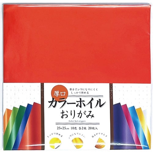 厚口カラーホイル25cm2色20枚