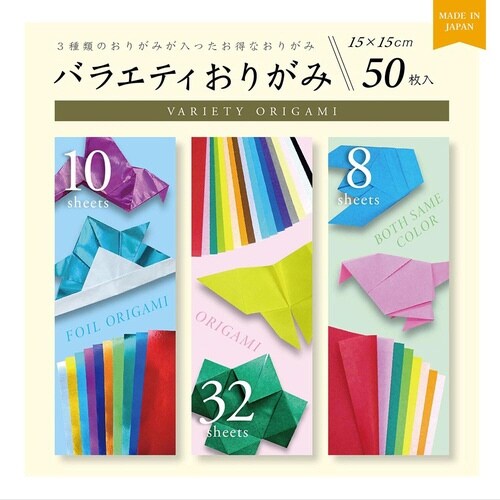 バラエティおりがみ15cm3種50枚