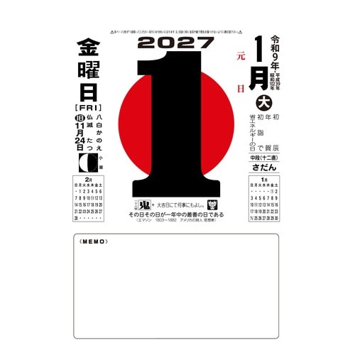 メモ付日めくりカレンダー(10号)