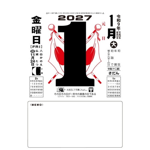 メモ付日めくりカレンダー(9号)