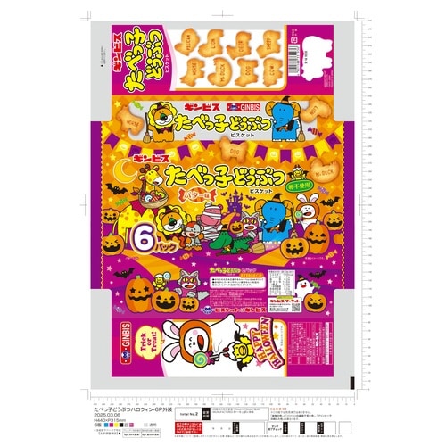 たべっ子どうぶつバター味ハロウィン6P