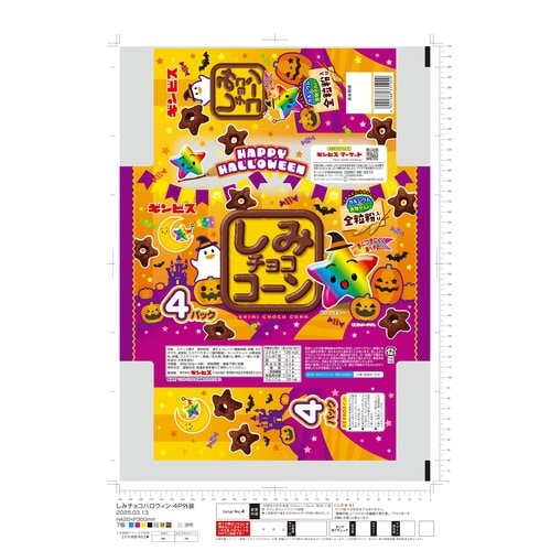 しみチョココーン全粒粉ハロウィン4P