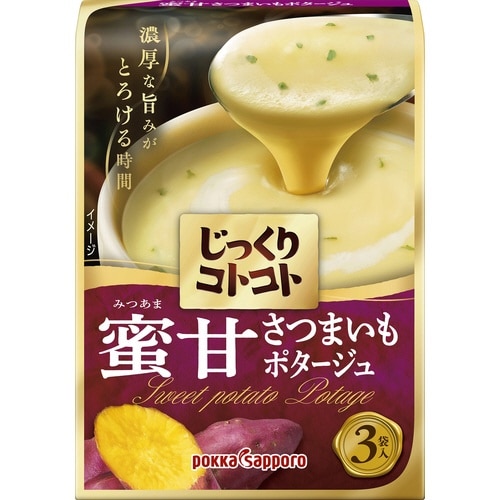 じっくりコトコト蜜甘さつまいもポタージュ箱