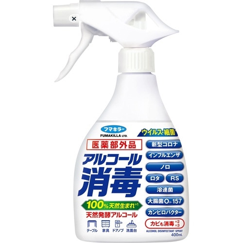 フマキラー アルコール消毒スプレー