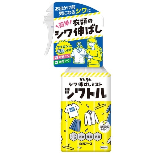 衣類のシワ伸ばしミスト シワトル 300ML×15
