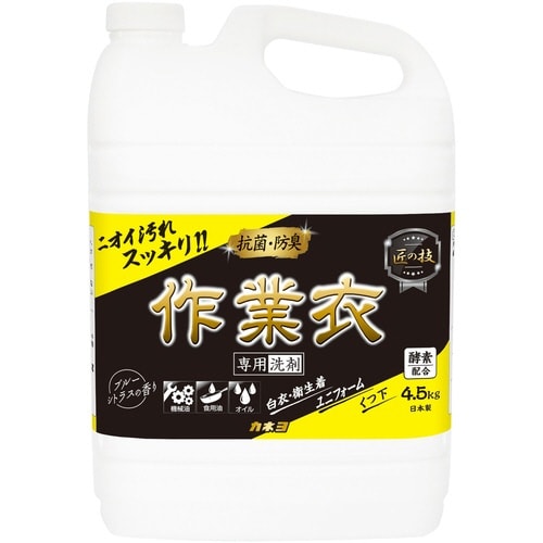 匠の技 作業衣専用洗剤 液体 4.5KG×3